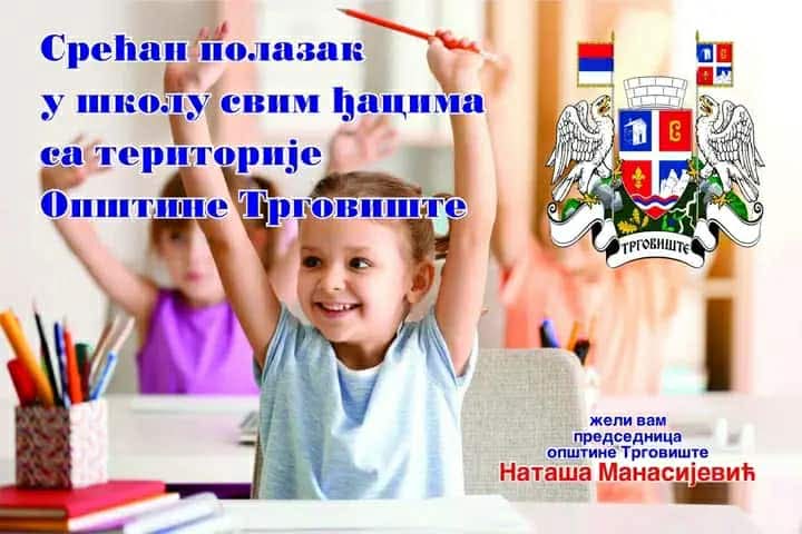 Председница општине Трговиште Наташа Манасијевић честитала првацима полазак у школу