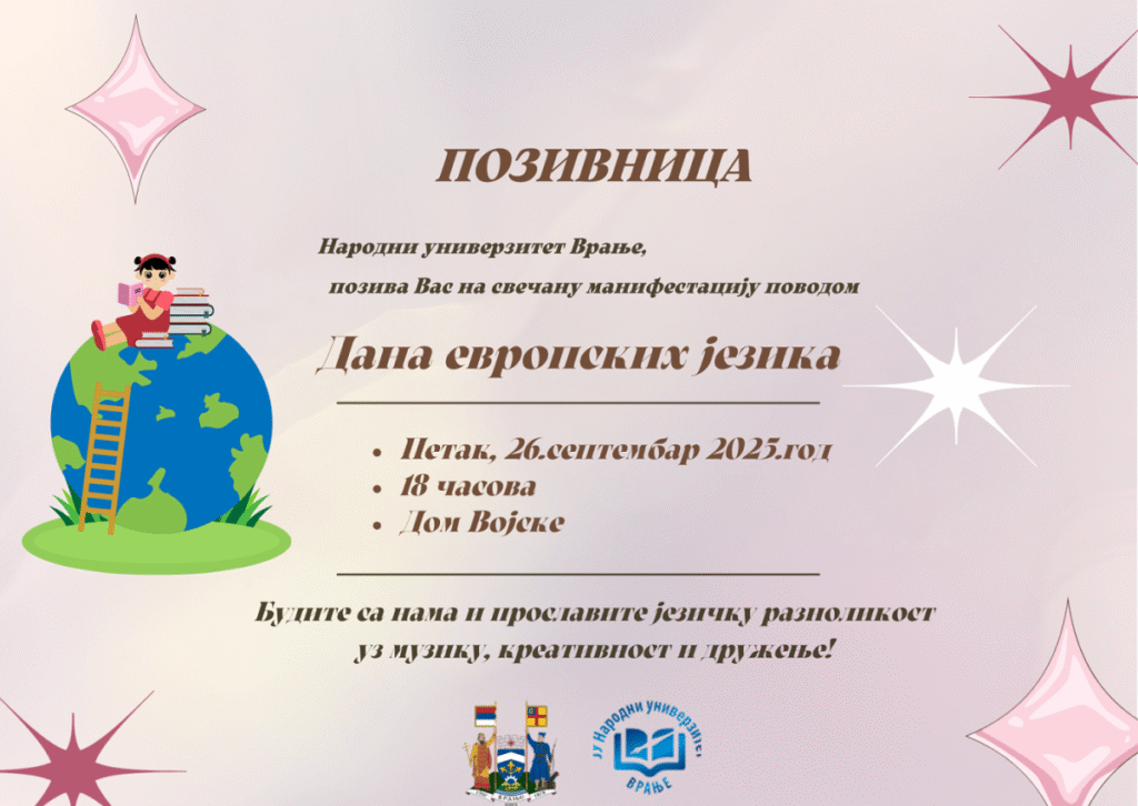 У петак свечаност поводом “Дана европских језика”