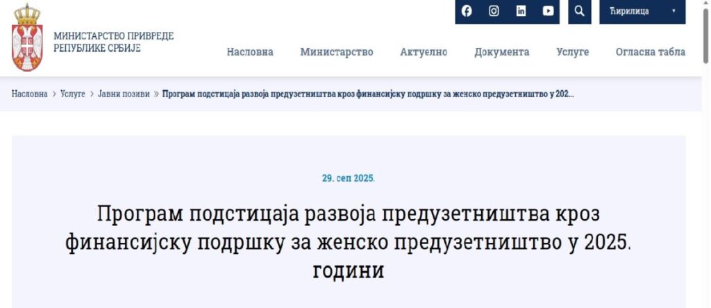 У току Програм подстицаја развоја предузетништва кроз финансијску подршку за женско предузетништво