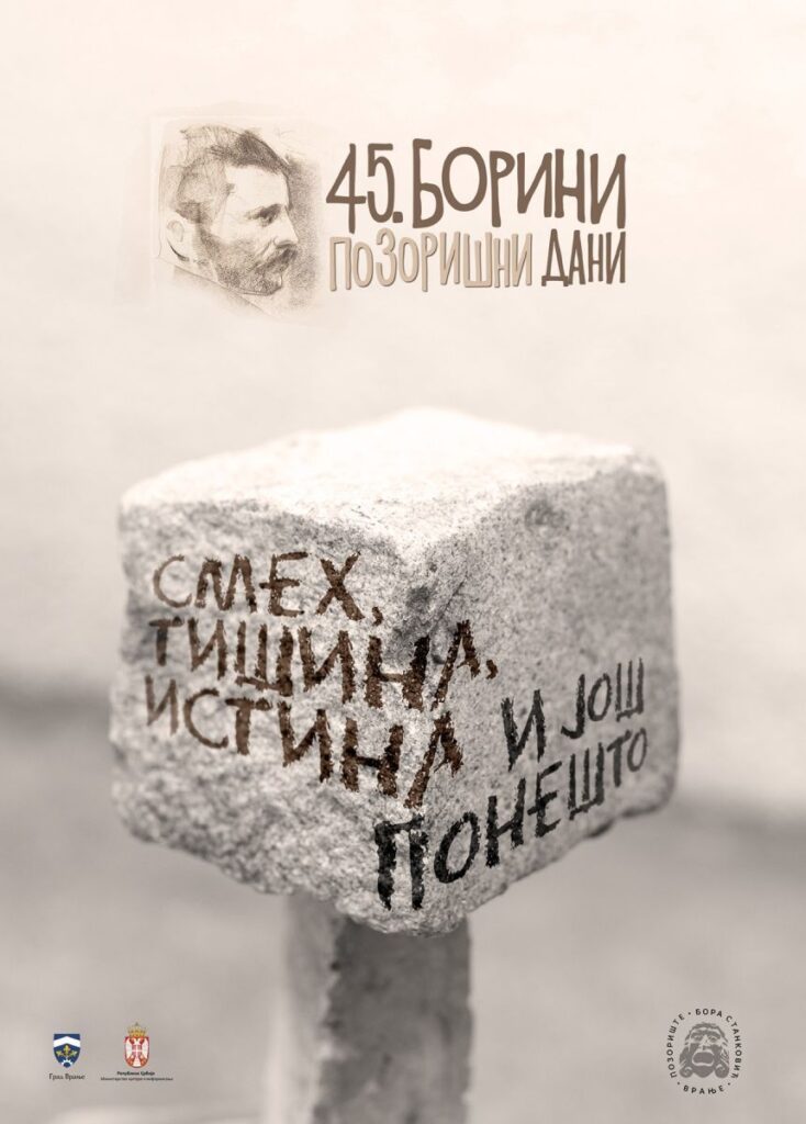 Сутра почињу “Борини позоришни дани“