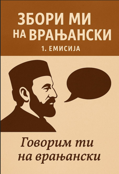 Почетак приче: Збори ми на врањански