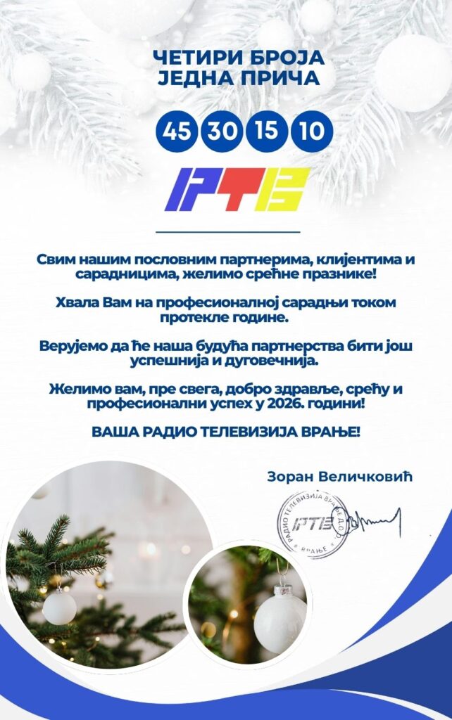 Новогодишња честитка Радио телевизије Врање суграђанима