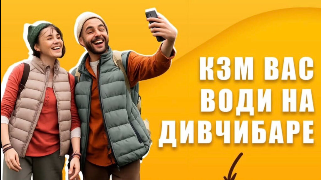 КЗМ Врање:  „Академија волонтеризма“ на Дивчибарима  