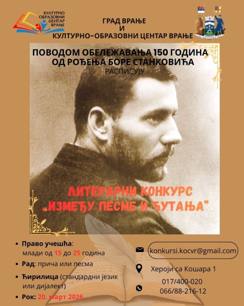 Расписан литерарни конкурс ,,Између песме и ћутања“