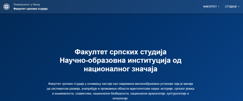 Факултет српских студија објављује позив за ангажовање лектора српског језика на Универзитету ,,HISU“ у Кини
