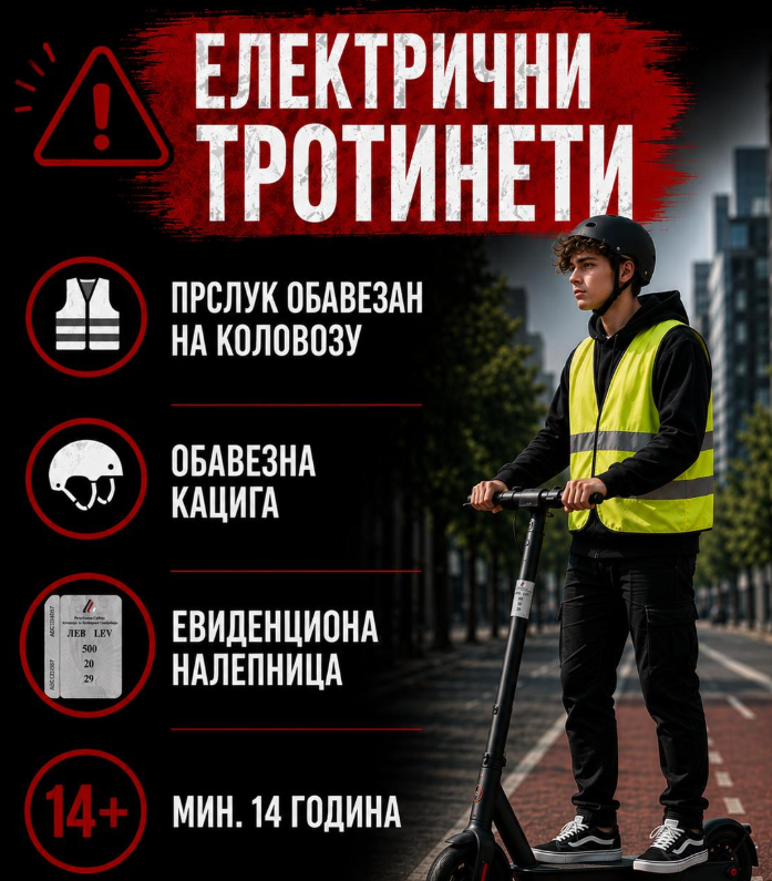 Електрични тротинет није играчка – безбедност деце почиње од родитеља