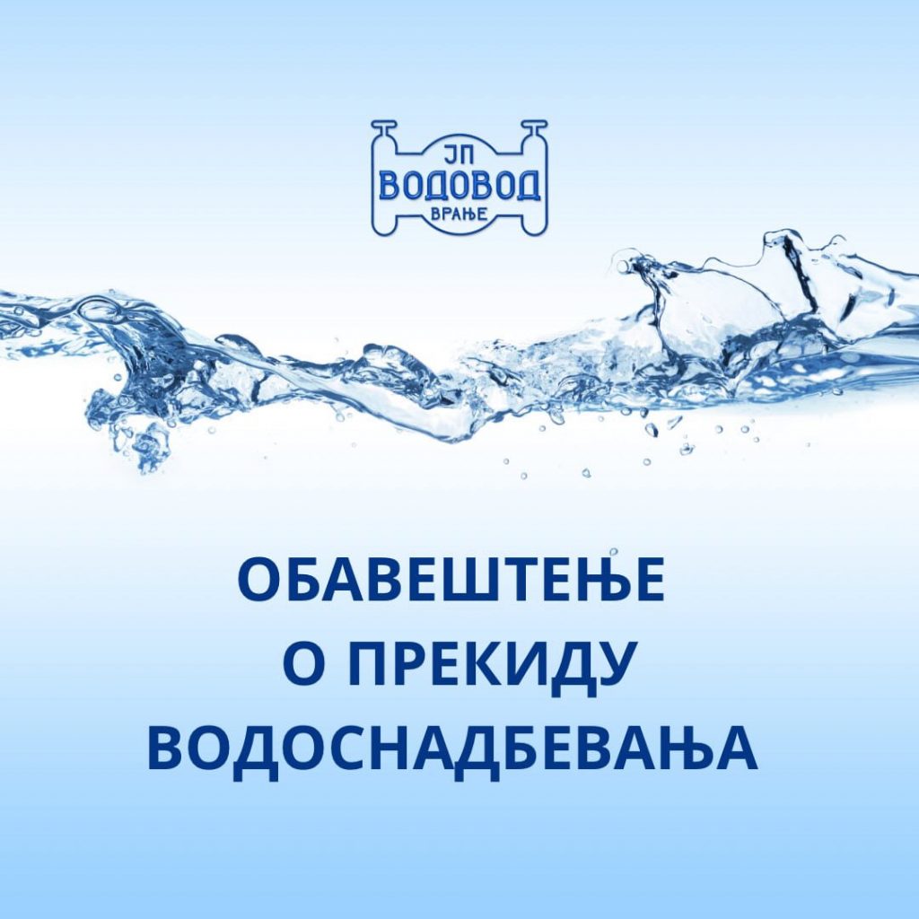 Прекид водоснабдевања у улици Јована Хаџивасиљевића