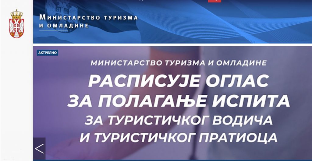 Министарство расписало оглас за полагање испита за лиценциране туристичке водиче и пратиоце