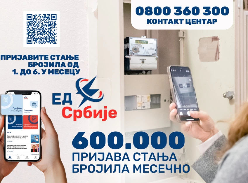 Контакт центар ЕДС ради нормално током празника, могућа пријава кварова