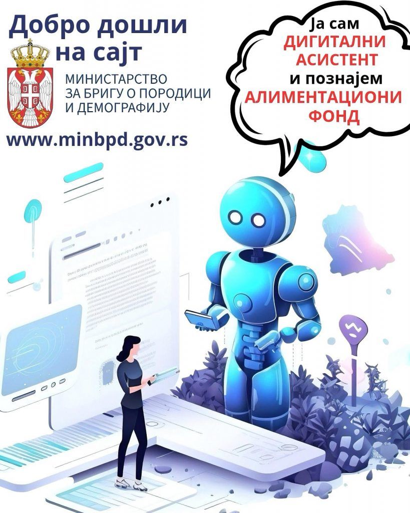 Нови дигитални асистент за грађане од 22. јула