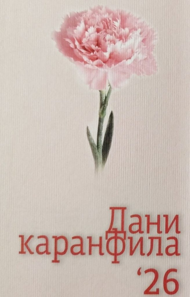 Почињу ,,Дани каранфила“ у Врањској Бањи