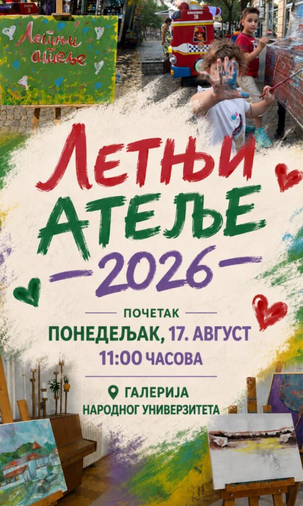 Почиње ,,Летњи атеље 2026“