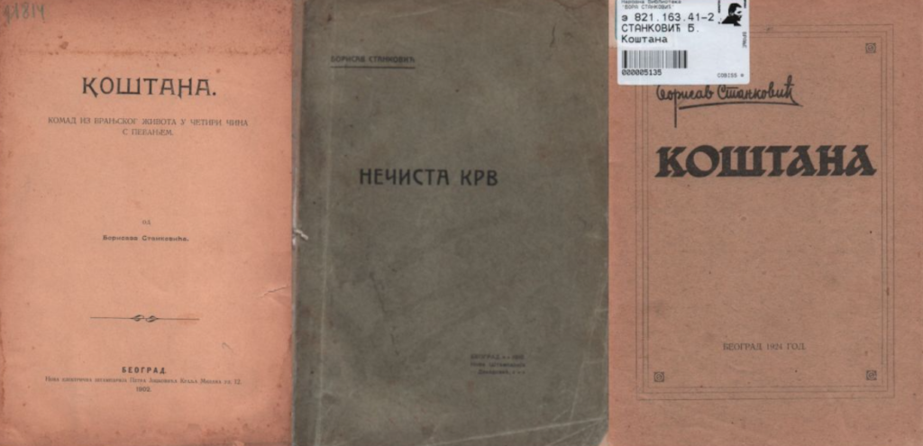 Одобрена средства за пројекат „Фототипска издања капиталних дела Борисава Станковића поводом 150 година од рођења писцa“